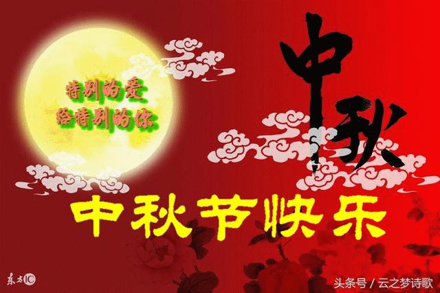 中秋节快乐，最新祝福传递快乐与幸福