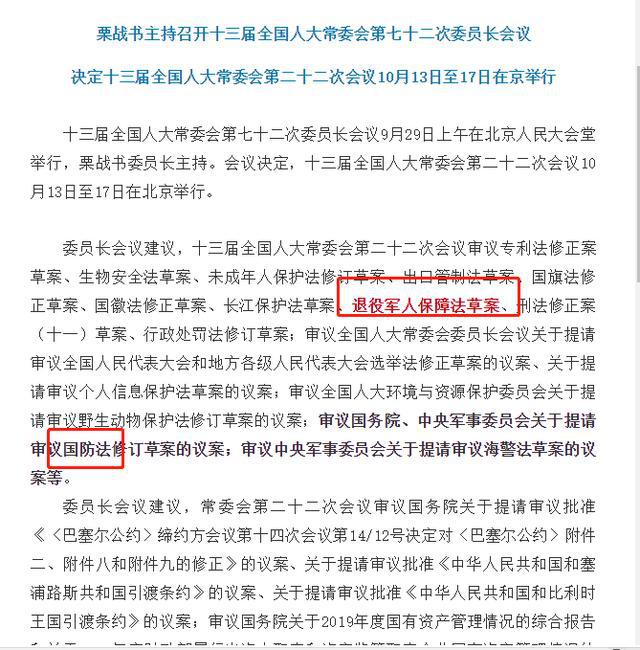 军人保障法最新通知，新里程碑，为军人权益保驾护航