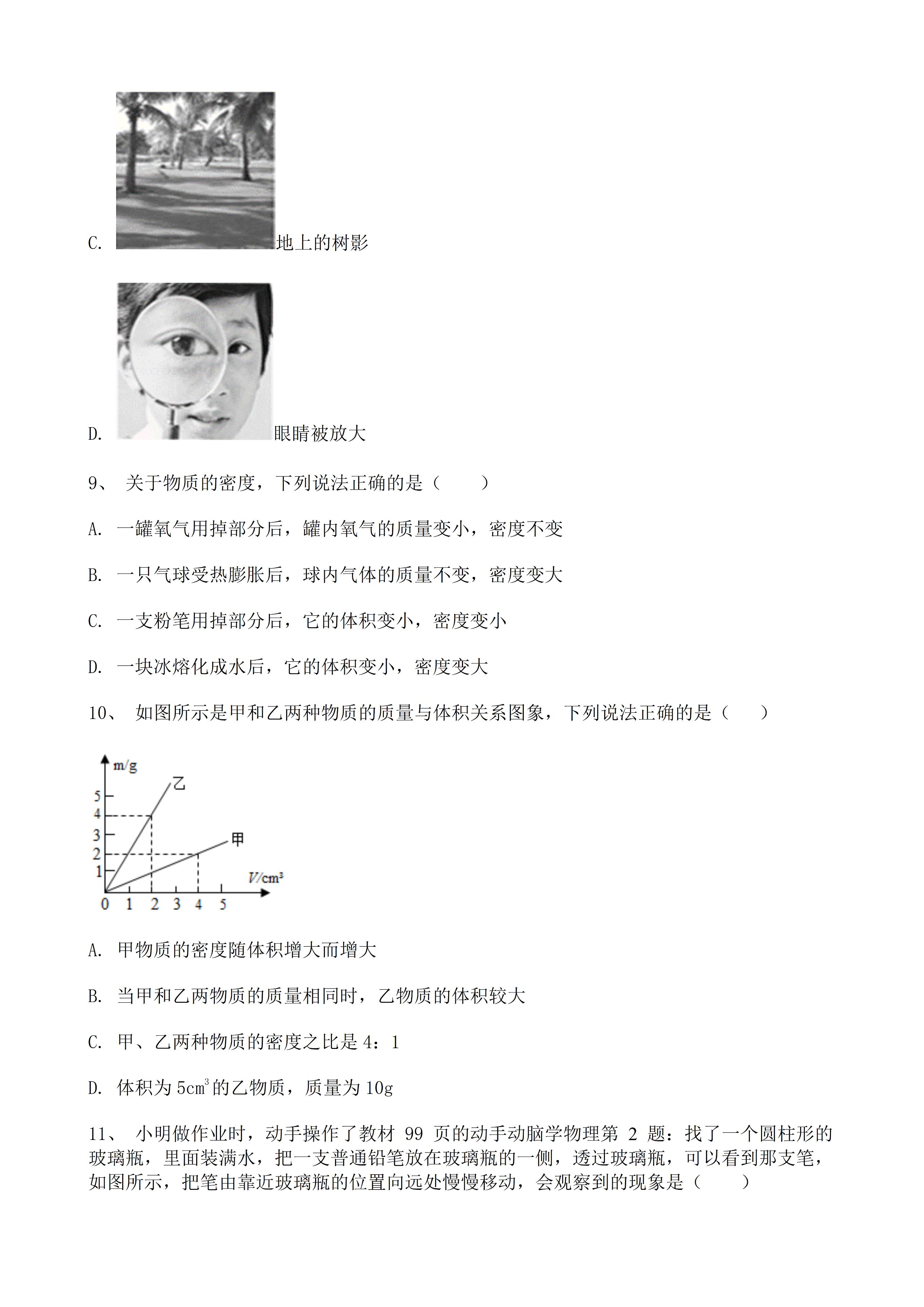 八上物理最新版教材深度解析与探究